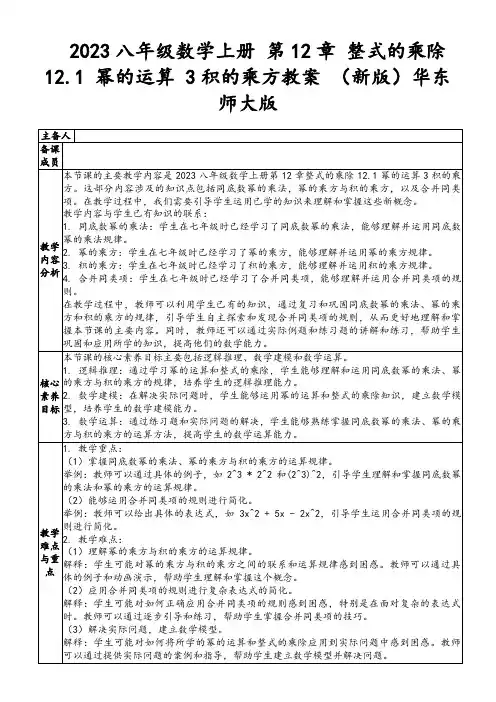 2023八年级数学上册第12章整式的乘除12.1幂的运算3积的乘方教案(新版)华东师大版