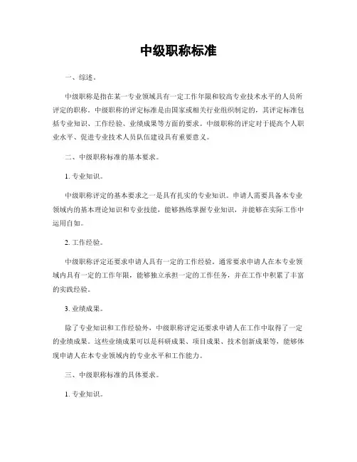 中级职称标准