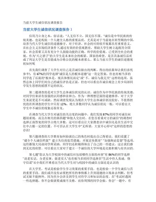 当前大学生诚信状况调查报告