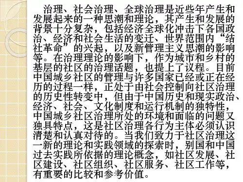 社区治理的基本理论