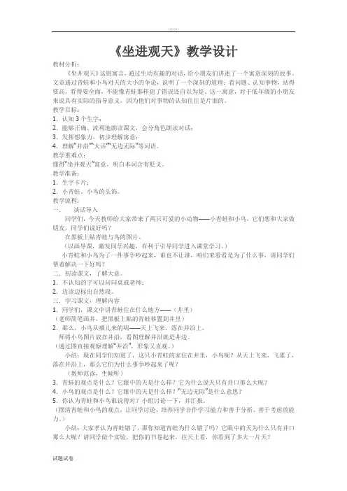 语文人教二年级上册人教版语文二年级上册第四单元13课《坐进观天》