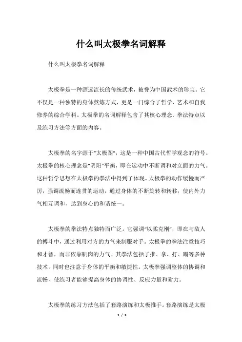 什么叫太极拳名词解释