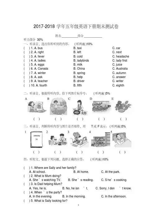 2017-2018学年牛津译林版五年级英语下学期期末测试卷及答案