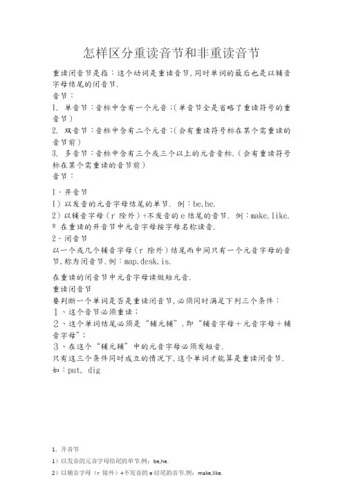 怎样区分重读音节和非重读音节