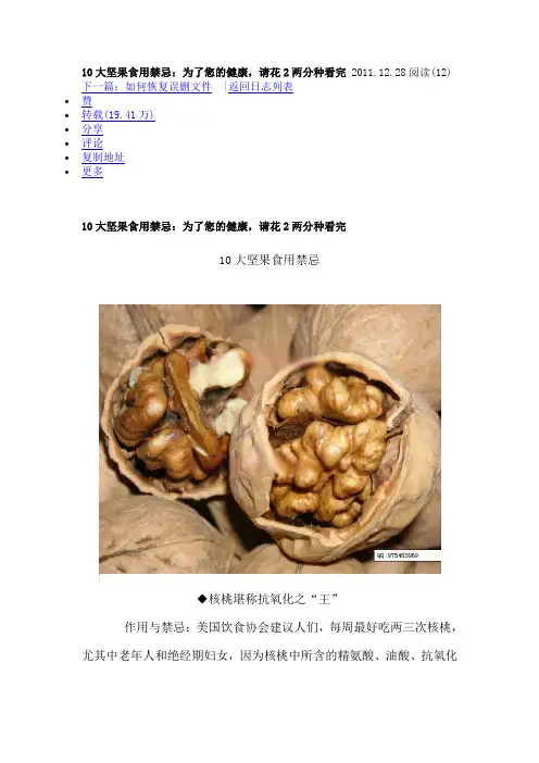 10大坚果食用禁忌