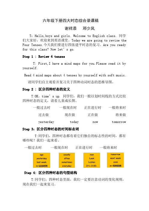 小学英语六年级下册专题复习——四大时态的综合(录课稿)