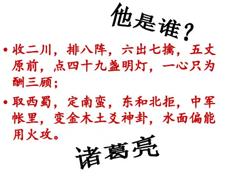 杜甫-蜀相(优秀课件)