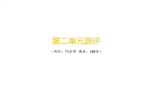 鲁教版高中地理必修第一册 第二单元测评