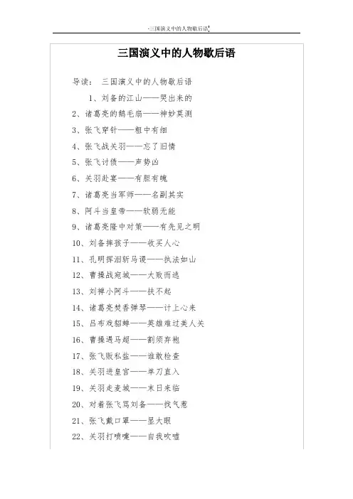 三国演义中的人物歇后语