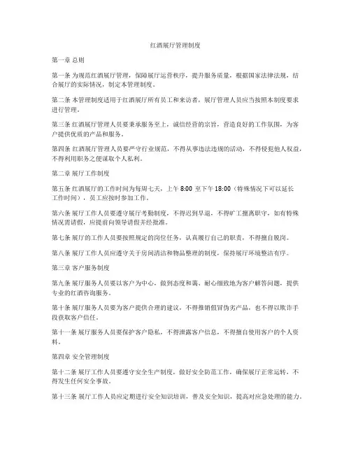 红酒展厅管理制度