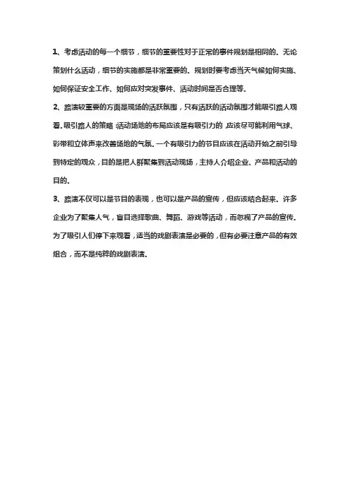 组织路演注意的事项