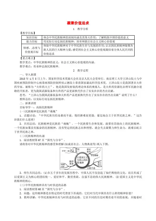 2018年九年级道德与法治上册第三单元文明与家园第五课守望精神家园第2框凝聚价值追求教案新人教版