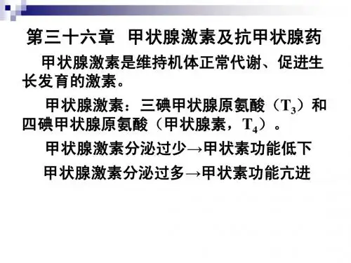 36甲状腺