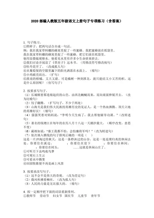 2020部编人教版五年级语文上册句子专项练习(含答案)