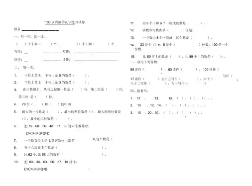 (完整版)青岛版数学一年级下册第三单元100以内数的认识练习试卷