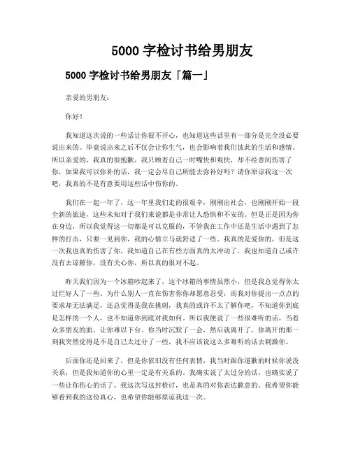 5000字检讨书给男朋友