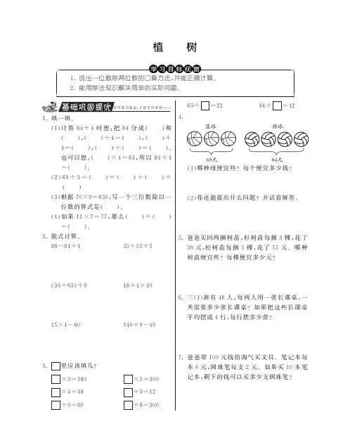 三年级上册数学试题-植树丨北师大版含答案