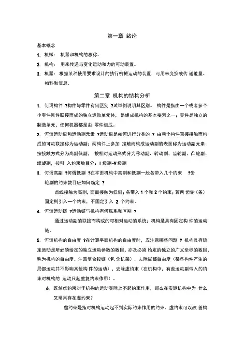 机械原理简答题总结