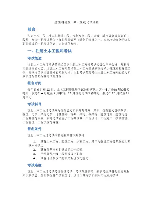 注册土木工程师(岩土、港口与航道工程、水利水电工程)、公用