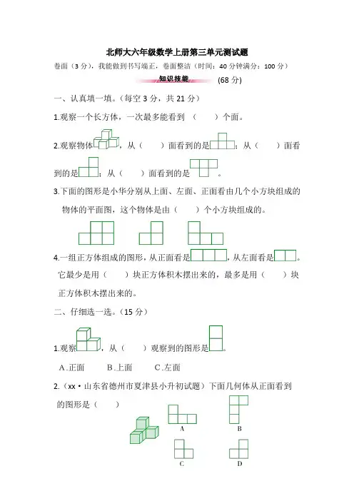 北师大六年级数学上册第三单元测试题