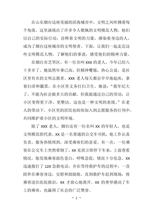 山东烟台文明模范人物事迹