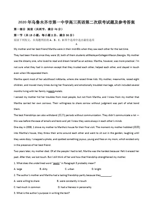2020年乌鲁木齐市第一中学高三英语第二次联考试题及参考答案