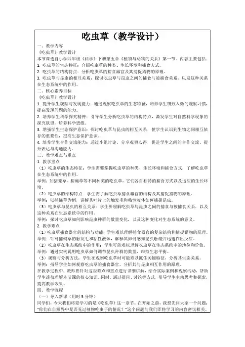 吃虫草(教学设计)