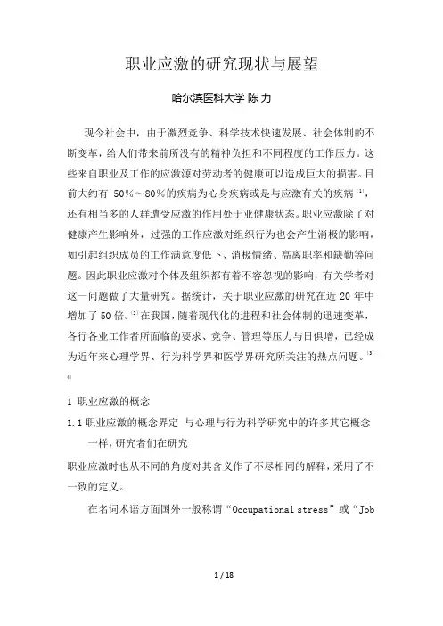 职业应激分析现状与展望