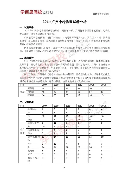 2014广州中考物理试卷分析