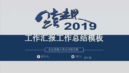 工作汇报工作总结ppt课件