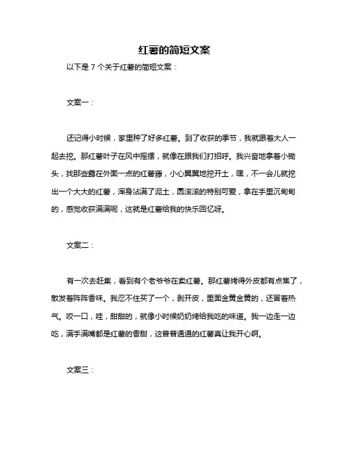 红薯的简短文案