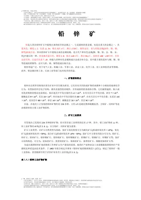 铅锌矿
