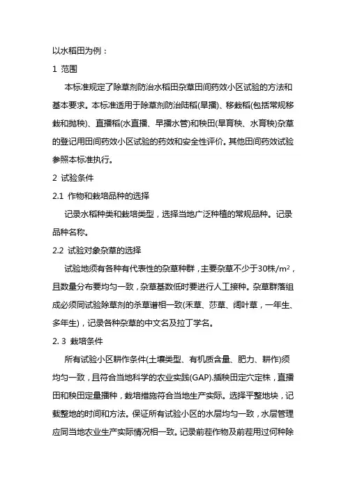 除草剂准则