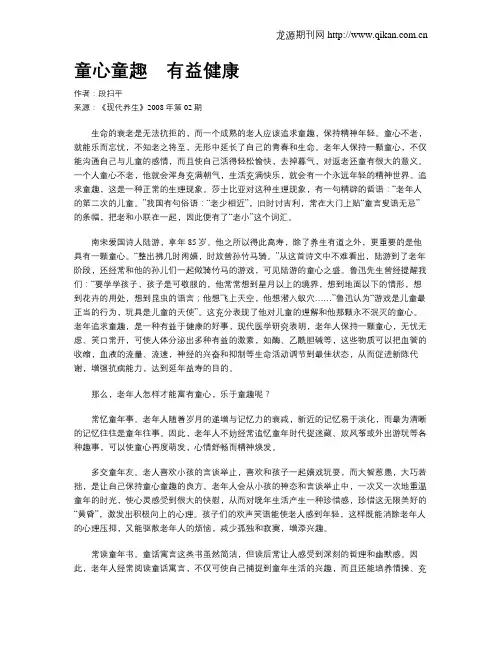 童心童趣 有益健康