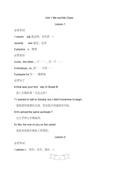 冀教版英语八年级上册单元知识点归纳总结(全册)(完美版)