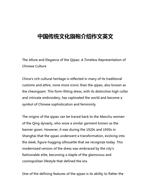 中国传统文化旗袍介绍作文英文