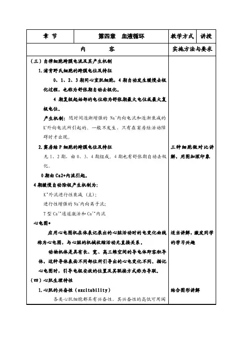 章节自律细胞跨膜电流及其产生机制1.浦肯野氏细胞的跨膜电位及特征0、1、2、3期同心室