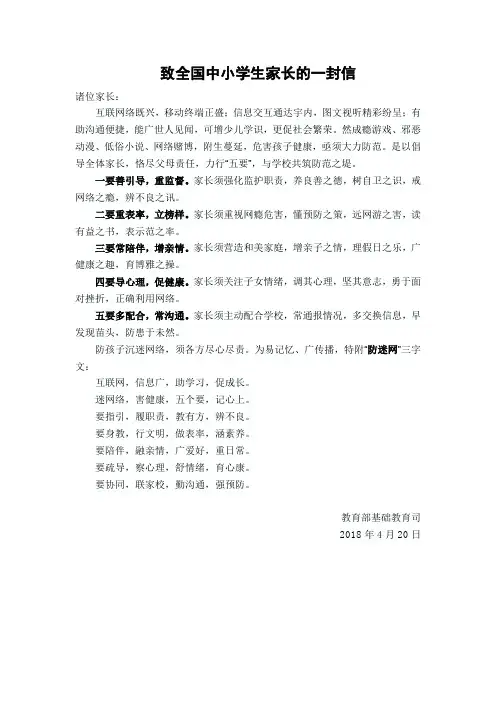 致全国中小学生家长的一封信