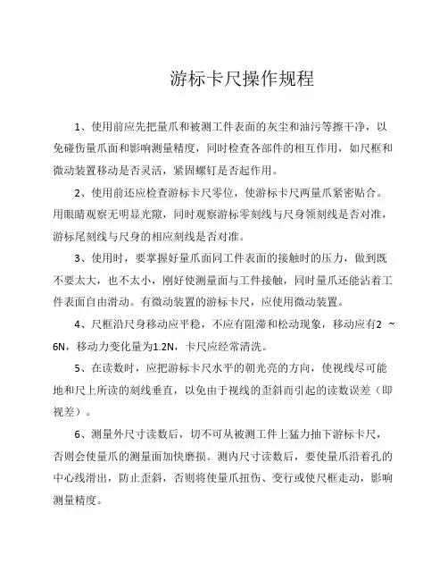 游标卡尺操作规程
