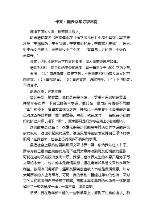 作文：褪去浮华寻求本真