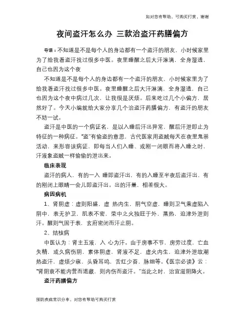 夜间盗汗怎么办 三款治盗汗药膳偏方