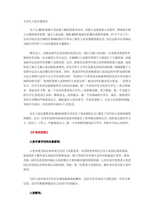 大学生入党启蒙教育
