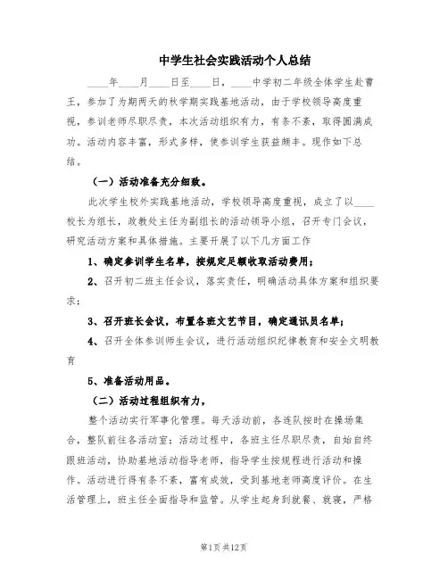 中学生社会实践活动个人总结(6篇)