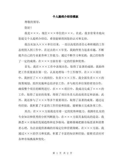 个人提档介绍信模板