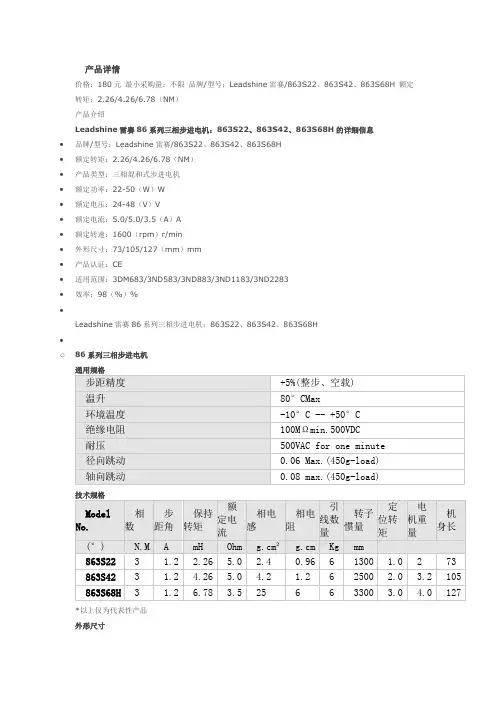 三相步进电机