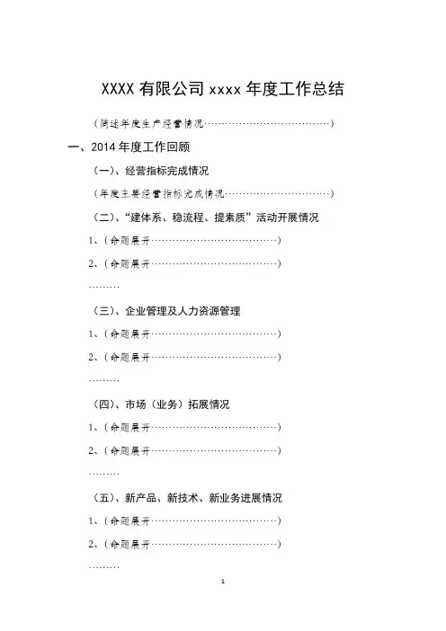 XX集团2014年度工作总结及2015年工作打算模版