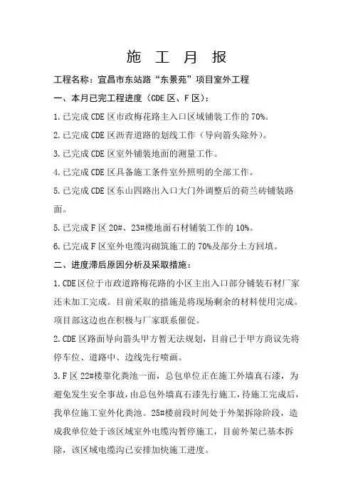 11月份施工月报