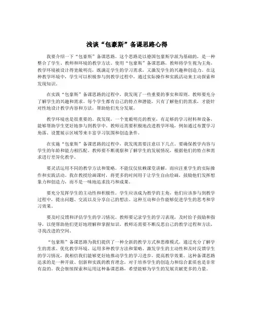 浅谈“包豪斯”备课思路心得