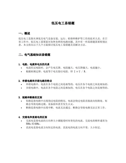 低压电工易错题