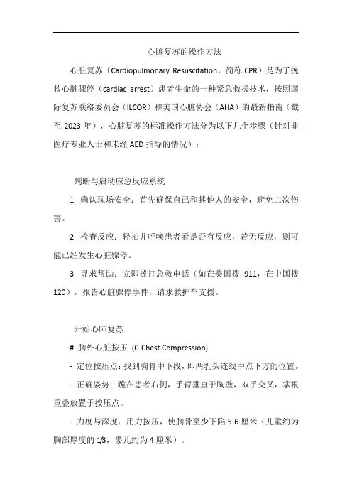 心脏复苏的操作方法